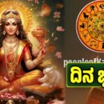 ದಿನ ಭವಿಷ್ಯ 14 ನವೆಂಬರ್ 2025