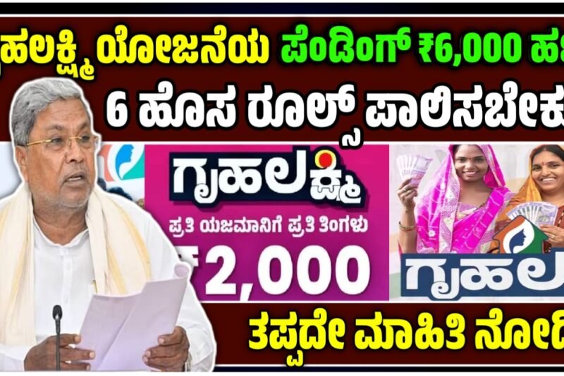 gruhalaxmi 24rd installment date