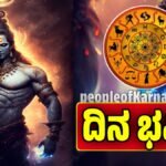ದಿನ ಭವಿಷ್ಯ 16 ನವೆಂಬರ್ 2025