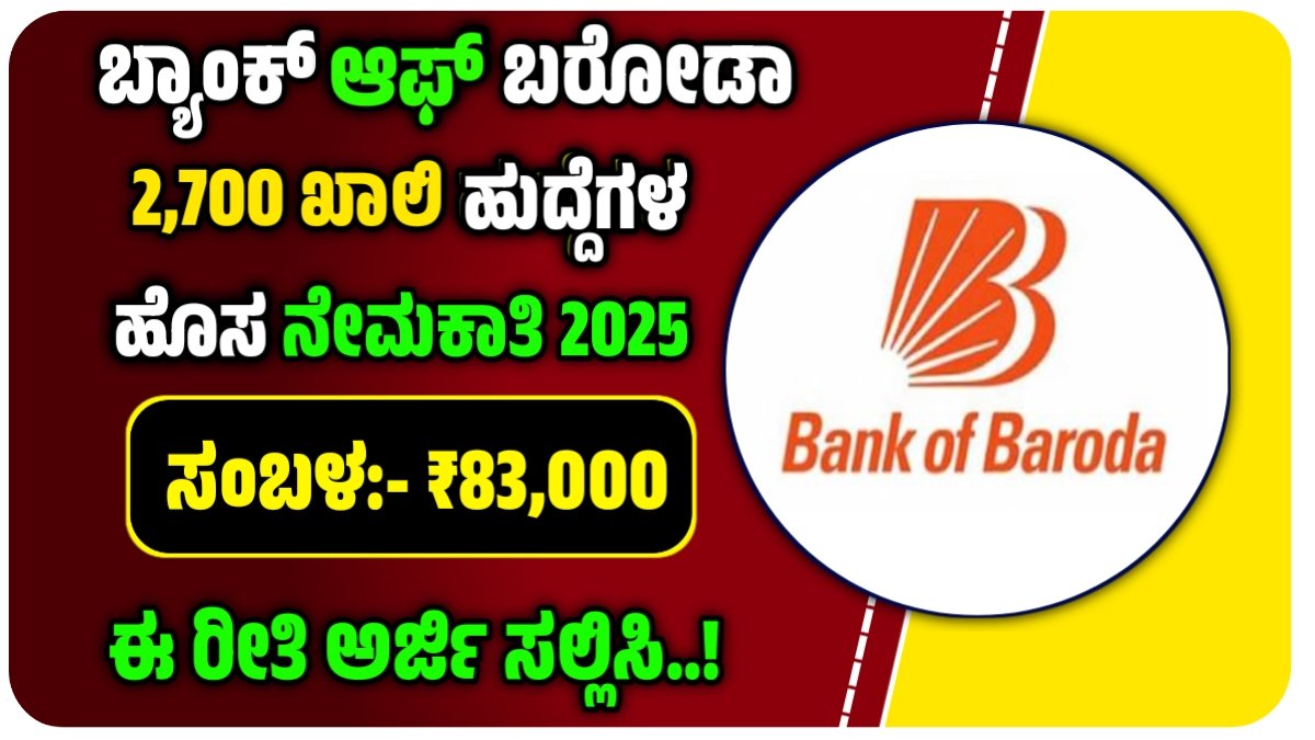 BOB ನೇಮಕಾತಿ 2025