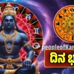 ದಿನ ಭವಿಷ್ಯ 17 ನವೆಂಬರ್ 2025
