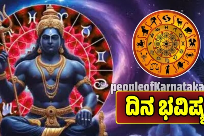 ದಿನ ಭವಿಷ್ಯ 17 ನವೆಂಬರ್ 2025: ರಾಶಿ ರಾಶಿಯಾಗಿ ಇಂದಿನ ಚಲನ ವಲನೆಗಳು ಮತ್ತು ಸಲಹೆಗಳು | dina bhavishya 