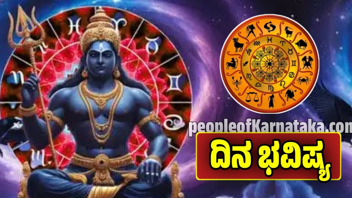 ದಿನ ಭವಿಷ್ಯ 17 ನವೆಂಬರ್ 2025