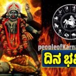 ದಿನ ಭವಿಷ್ಯ 18-11-2025: