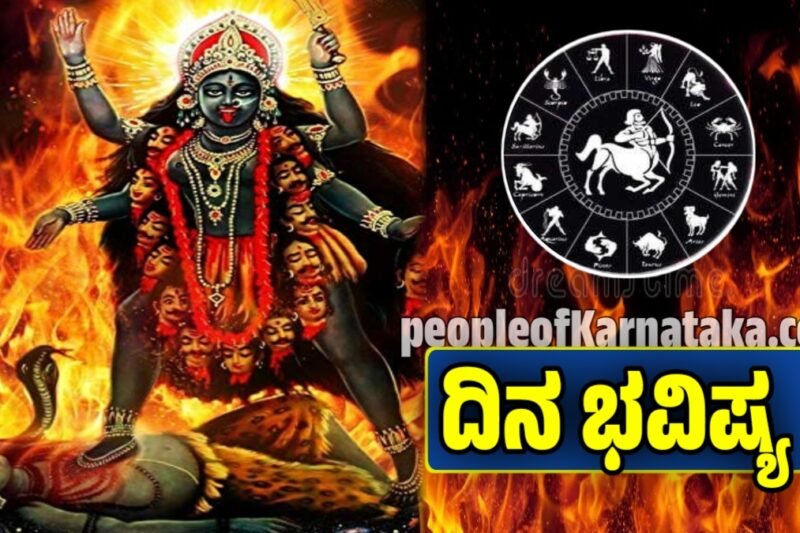 ದಿನ ಭವಿಷ್ಯ 18-11-2025: ಸಿಂಹ, ಕನ್ಯಾ, ಧನು ರಾಶಿಗೆ ಶುಭ, ಯಶಸ್ಸು, ಅವಕಾಶ! ನಿಮ್ಮ ರಾಶಿ ಫಲ ಹೇಗಿದೆ. Dina bhavishya