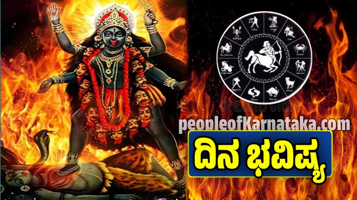 ದಿನ ಭವಿಷ್ಯ 18-11-2025: