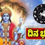 ದಿನ ಭವಿಷ್ಯ 19-11-2025