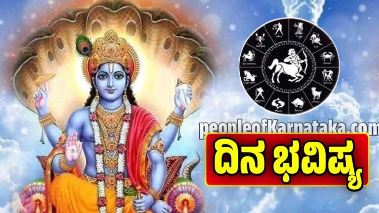 ದಿನ ಭವಿಷ್ಯ 19-11-2025: ಜ್ಯೋತಿಷ್ಯ ಪ್ರಕಾರ ಈ 4 ರಾಶಿಗಳಿಗೆ ವಿಶೇಷ ದಿನ! ಶುಭಸೂಚನೆ, Dina bhavishya