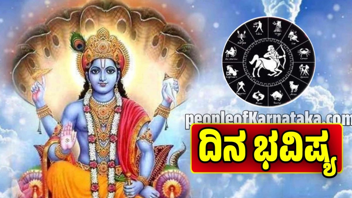 ದಿನ ಭವಿಷ್ಯ 19-11-2025