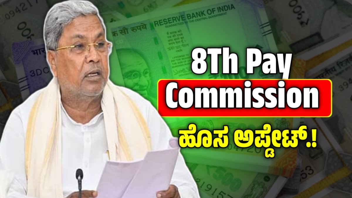 8th Pay Commission