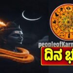 ದಿನ ಭವಿಷ್ಯ 23-11-2025