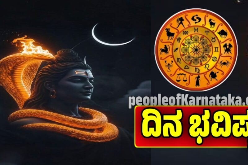 ದಿನ ಭವಿಷ್ಯ 23-11-2025: ಇಂದು ಶನಿ ದೇವನ ಕೃಪೆಯಿಂದ ಈ ರಾಶಿಯವರ ಕಷ್ಟಗಳೆಲ್ಲ ದೂರ, ಅರೋಗ್ಯದಲ್ಲಿ ಸುಧಾರಣೆ | Dina bhavishya