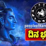 ದಿನ ಭವಿಷ್ಯ 24-11-2025