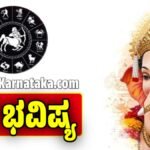ದಿನ ಭವಿಷ್ಯ 26-11-2025