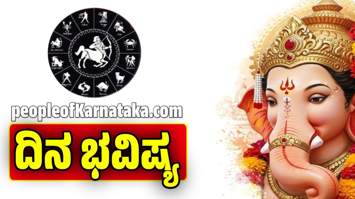 ದಿನ ಭವಿಷ್ಯ 26-11-2025