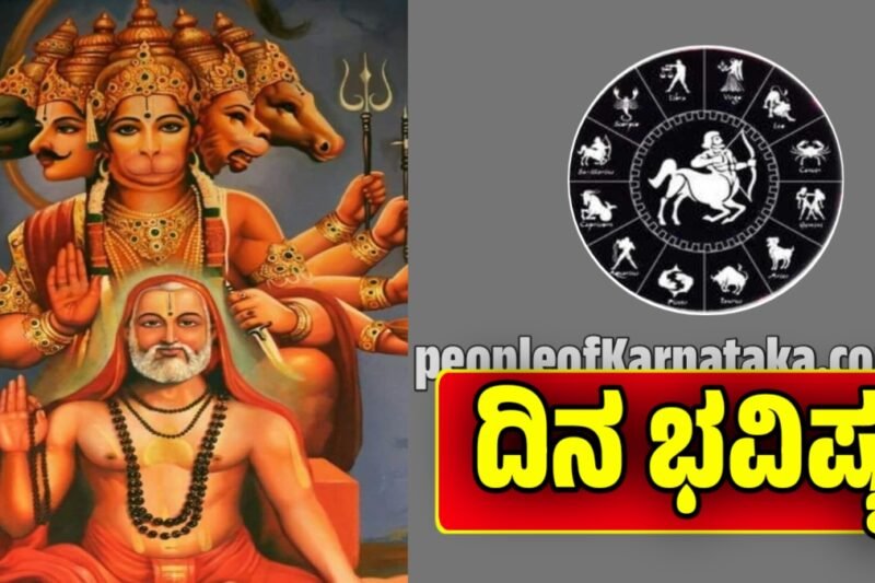 ದಿನ ಭವಿಷ್ಯ 27-11-2025: ಇಂದು ಈ ರಾಶಿಯವರಿಗೆ ಹಲವು ದಿನಗಳ ನಂತರ ಅದೃಷ್ಟದ ದಿನ ಆಗಮನ! dina bhavishya