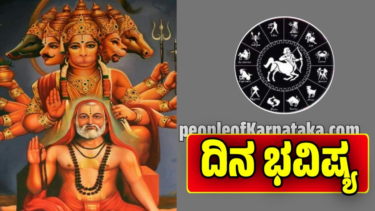 ದಿನ ಭವಿಷ್ಯ 27-11-2025