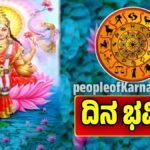 ದಿನ ಭವಿಷ್ಯ 28-11-2025