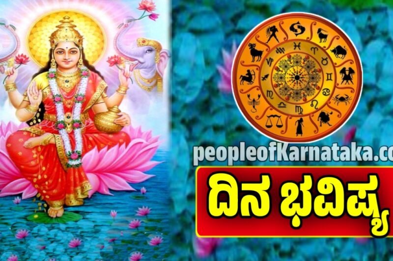 ದಿನ ಭವಿಷ್ಯ 28-11-2025: ಇಂದು ಶುಭ ಶುಕ್ರವಾರ ಈ ರಾಶಿಯವರಿಗೆ ಅನಿರೀಕ್ಷಿತ ಧನ ಲಾಭ, ಮುಟ್ಟಿದ್ದೆಲ್ಲಾ ಚಿನ್ನ. dina bhavishya