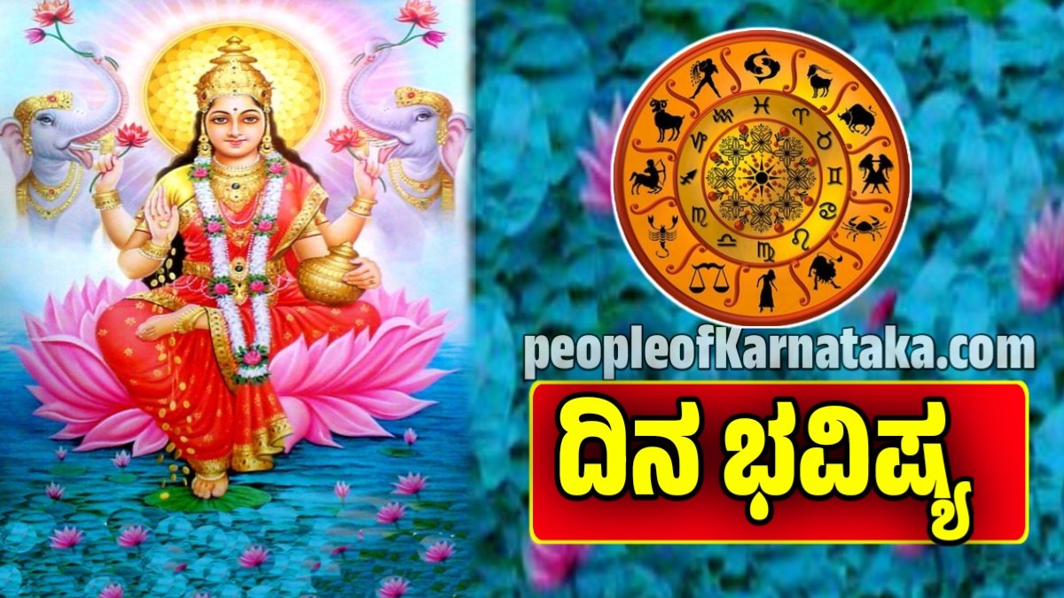 ದಿನ ಭವಿಷ್ಯ 28-11-2025