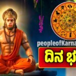 ದಿನ ಭವಿಷ್ಯ 29-11-2025