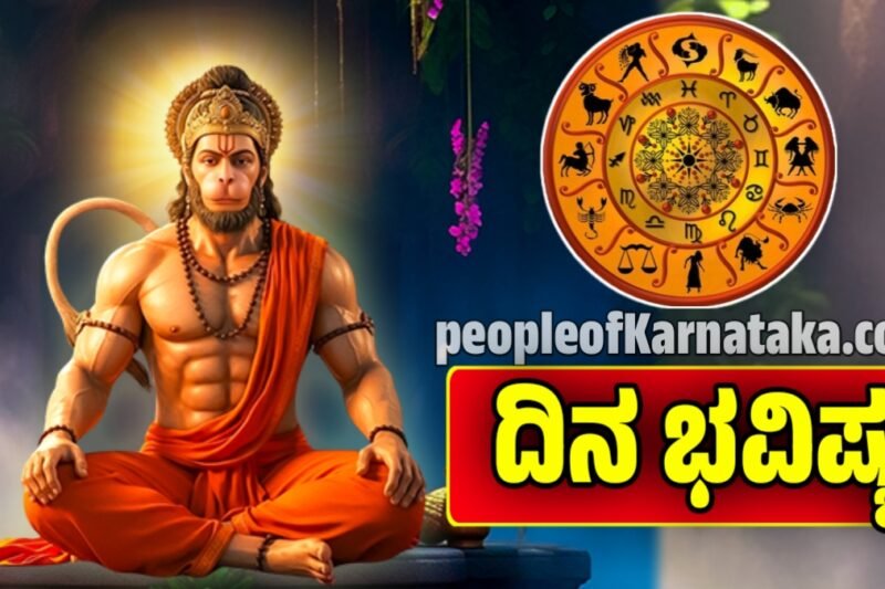 ದಿನ ಭವಿಷ್ಯ 29-11-2025: ಇಂದು ಈ ರಾಶಿಯವರಿಗೆ ಆಂಜನೇಯನ ಆಶೀರ್ವಾದದಿಂದ ಹಣ ಹರಿದು ಬರುತ್ತೆ, dina bhavishya