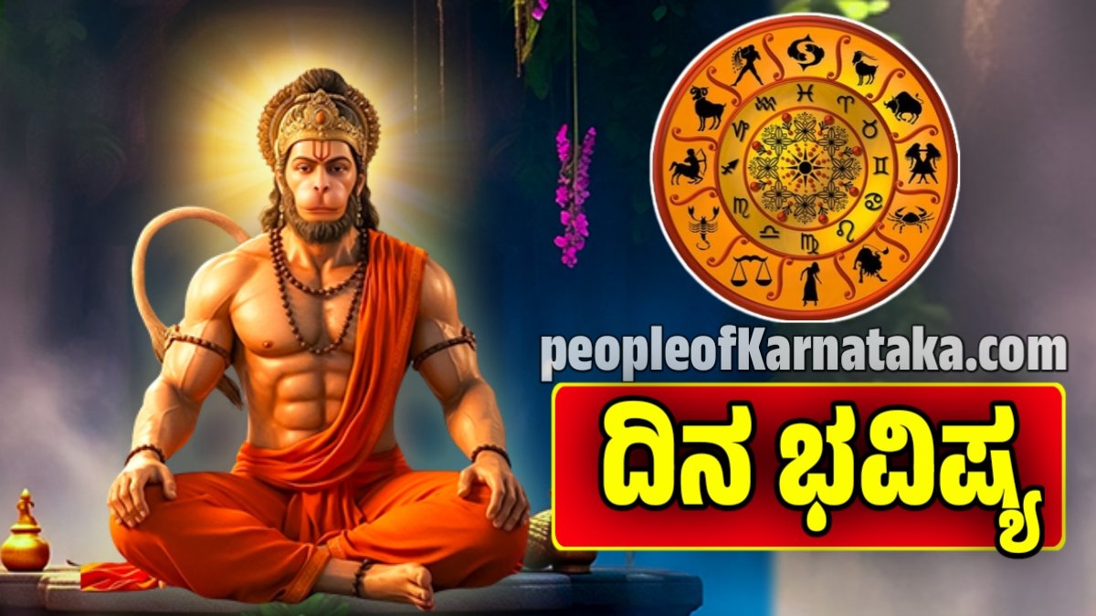 ದಿನ ಭವಿಷ್ಯ 29-11-2025