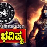 ದಿನ ಭವಿಷ್ಯ