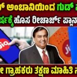 Jio New Year Plan