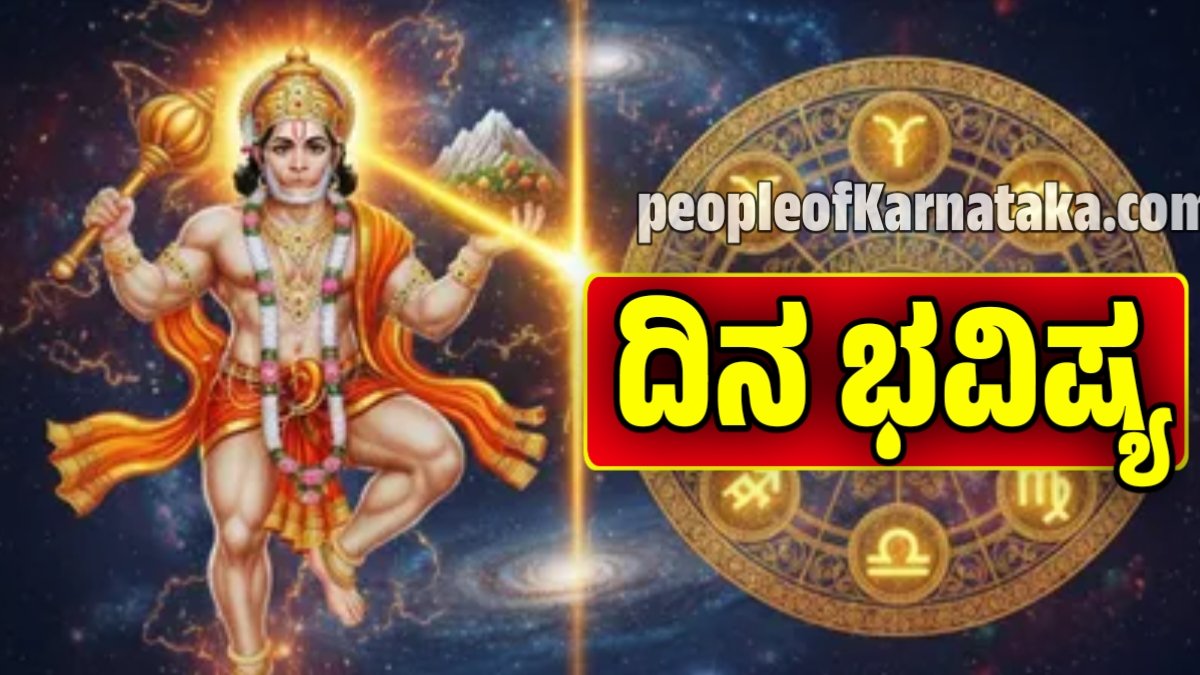 ದಿನ ಭವಿಷ್ಯ 16-12-2025