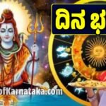 ದಿನ ಭವಿಷ್ಯ