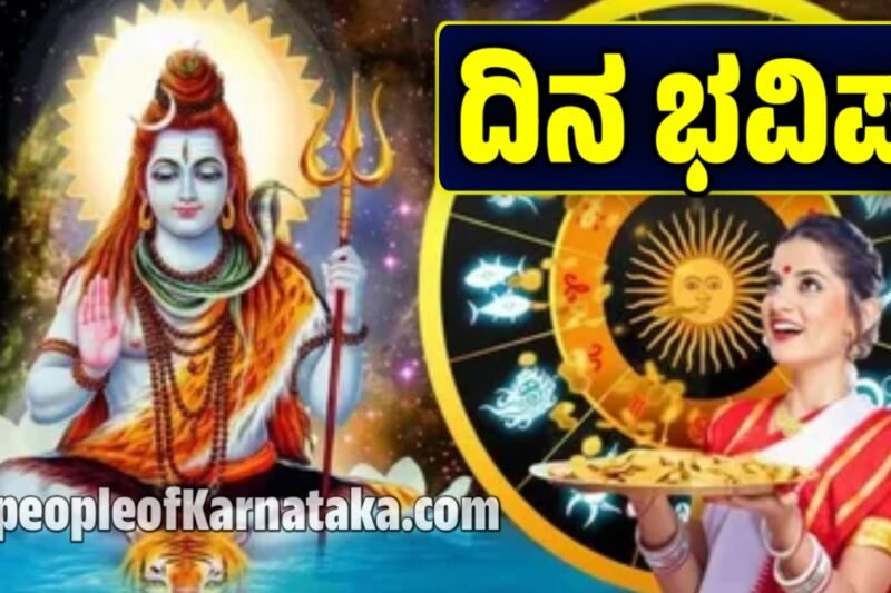ಧನುರ್ಮಾಸದ ದ್ವಿತೀಯ ದಿನ: 17 ಡಿಸೆಂಬರ್ 2025ರ ರಾಶಿಚಕ್ರ ಭವಿಷ್ಯ – ಗಣೇಶ-ವಿಷ್ಣು ಯೋಗದ ಅಪೂರ್ವ ಕೃಪೆ! ದಿನ ಭವಿಷ್ಯ 