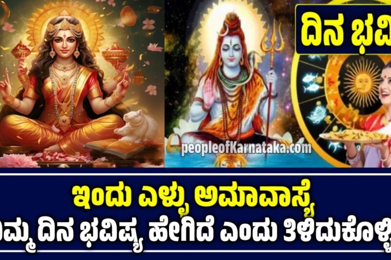 ದಿನ ಭವಿಷ್ಯ 19-12-2025