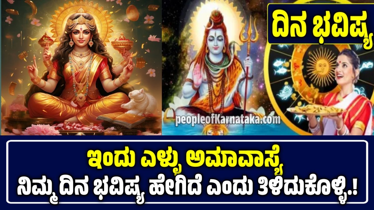 ದಿನ ಭವಿಷ್ಯ 19-12-2025