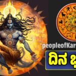 ದಿನ ಭವಿಷ್ಯ 22-12-2025