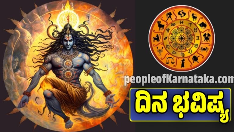 ದಿನ ಭವಿಷ್ಯ 22-12-2025: ಶಿವನ ಕೃಪೆಯ ರಾಜಯೋಗದಿಂದ ಈ 5 ರಾಶಿಗಳಿಗೆ ಅದೃಷ್ಟದ ಬೆಳವಣಿಗೆ – ನಿಮ್ಮ ದಿನಫಲ ಇಲ್ಲಿದೆ!