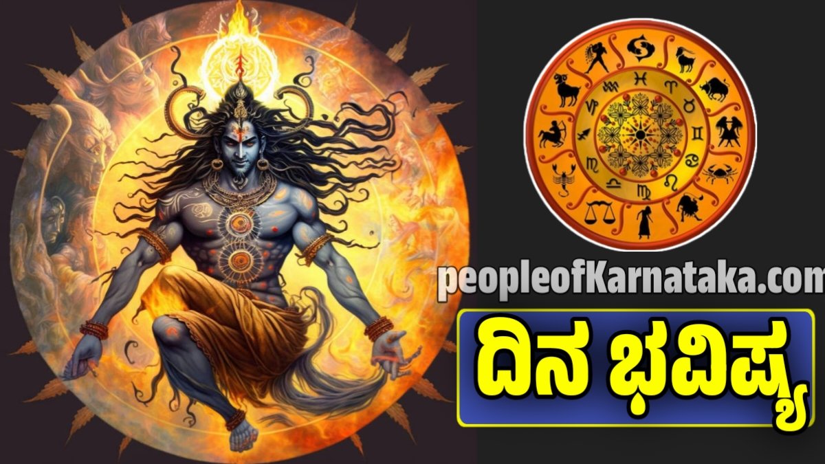 ದಿನ ಭವಿಷ್ಯ 22-12-2025