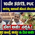 Forest department recruitment