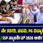 SSP Scholarship 2026