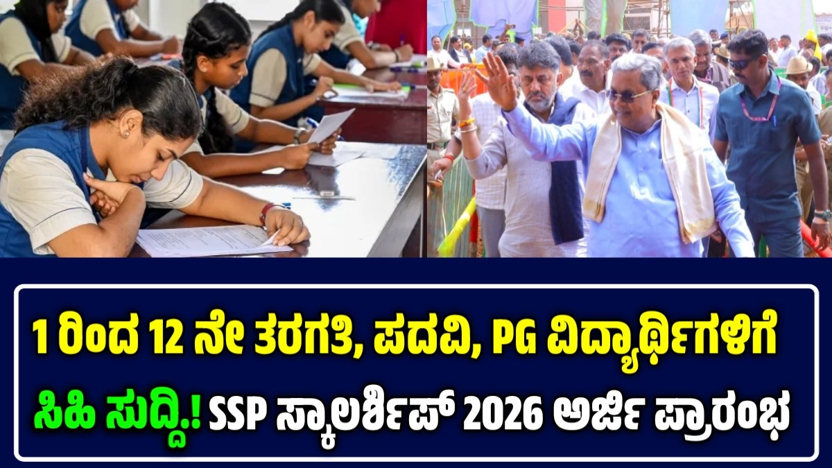 SSP Scholarship 2026