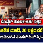 Post Office Best Scheme