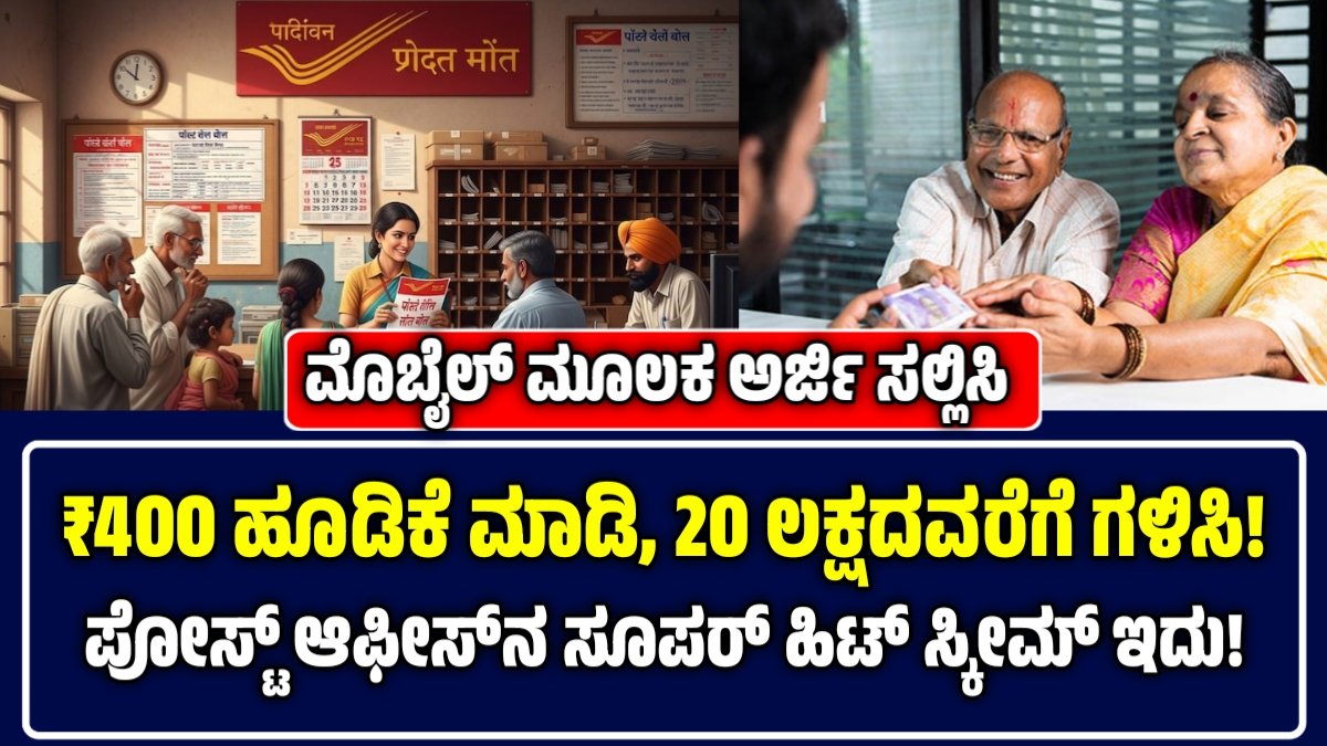 Post Office Best Scheme