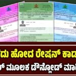 Ration Card Download