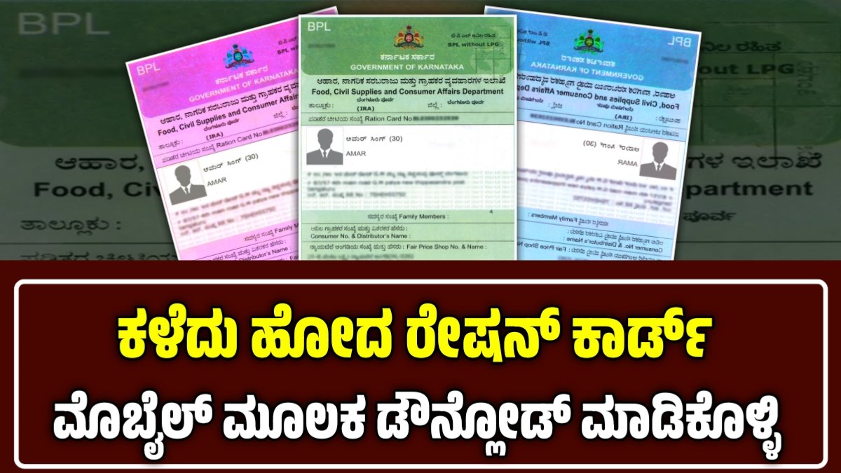 Ration Card Download