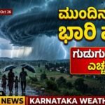 Karnataka Rain Alert