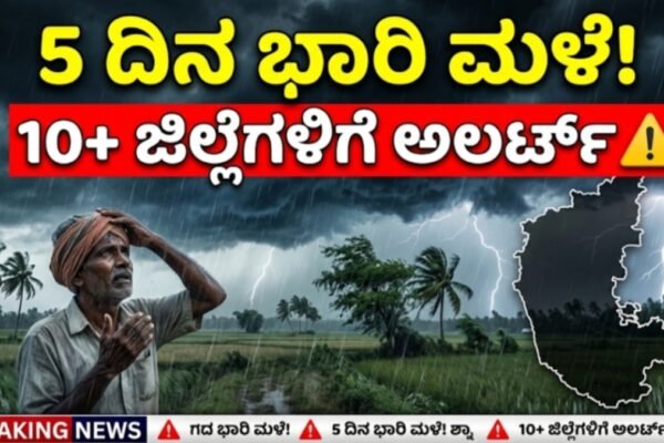 ಭಾರಿ ಮಳೆ