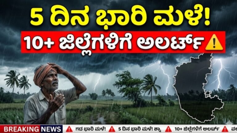 ಕರ್ನಾಟಕದಲ್ಲಿ 5 ದಿನ ಭಾರಿ ಮಳೆ! ಮಾ.23ರಿಂದ 10ಕ್ಕೂ ಹೆಚ್ಚು ಜಿಲ್ಲೆಗಳಲ್ಲಿ ಗುಡುಗು-ಮಿಂಚು ಎಚ್ಚರಿಕೆ