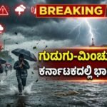 ಕರ್ನಾಟಕ ಹವಾಮಾನ: