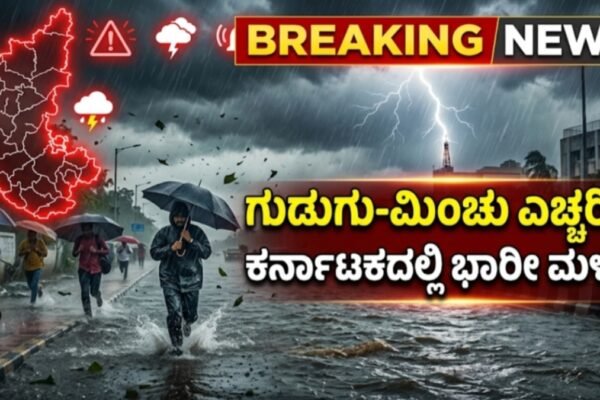 ಕರ್ನಾಟಕ ಹವಾಮಾನ: