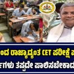 KCET 2026 Exam Tomorrow